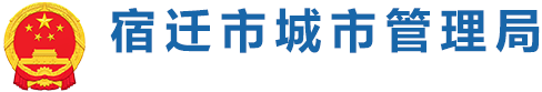宿遷體育局